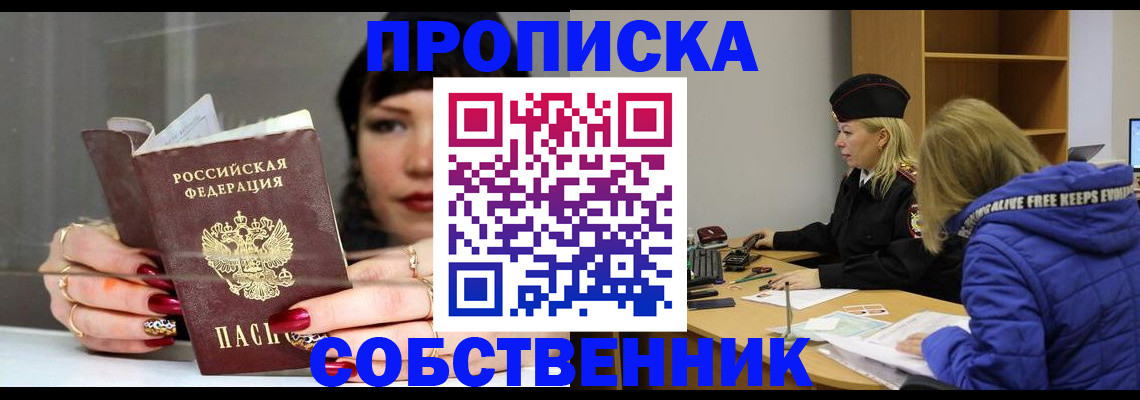 прописка 2025 в Бежецке